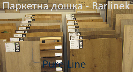 Паркетная доска Barlinek Pure Line 